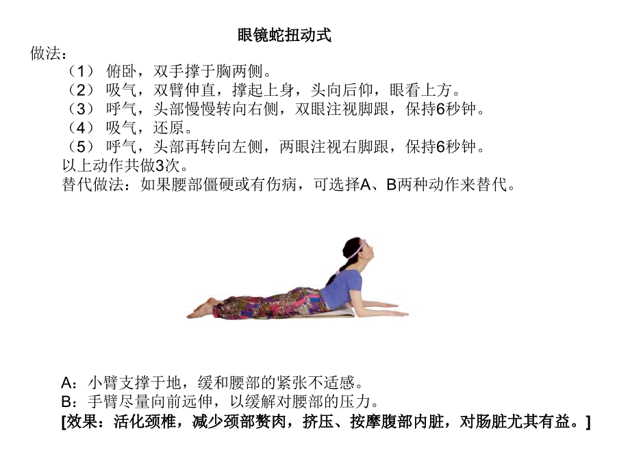 瑜伽练习_第2页