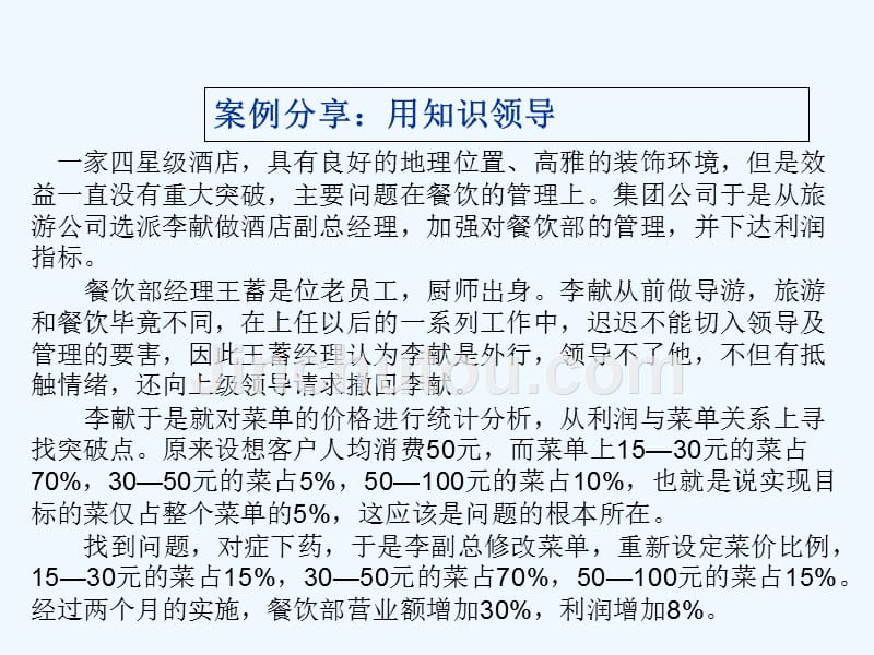 企业中高层领导管理技能训练(企业培训课件)_第5页