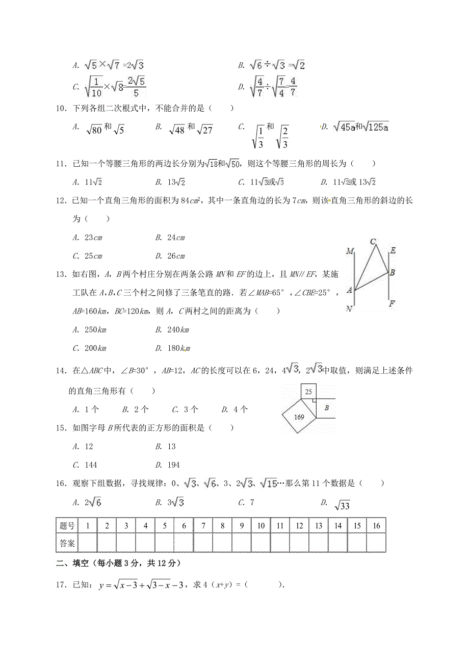 八年级数学下学期月考试题（一）（实验班，无答案） 新人教版_第2页