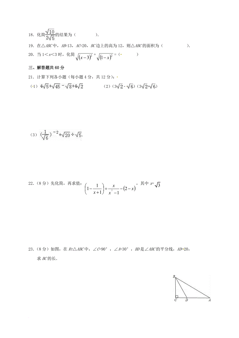 八年级数学下学期月考试题（一）（实验班，无答案） 新人教版_第3页