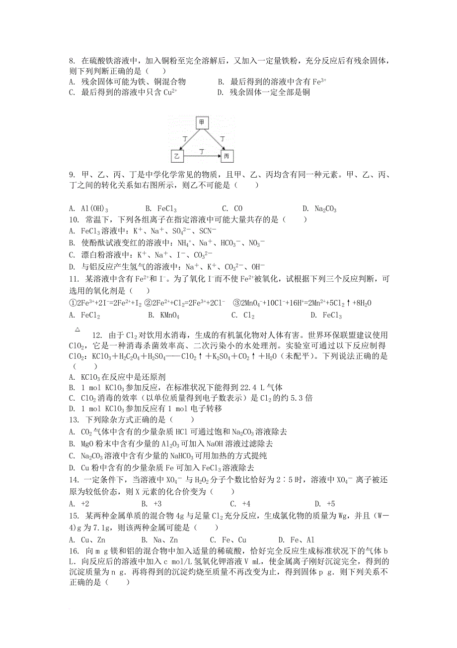 甘肃省天水市2017_2018学年高一化学上学期第三次期末考试试题_第2页