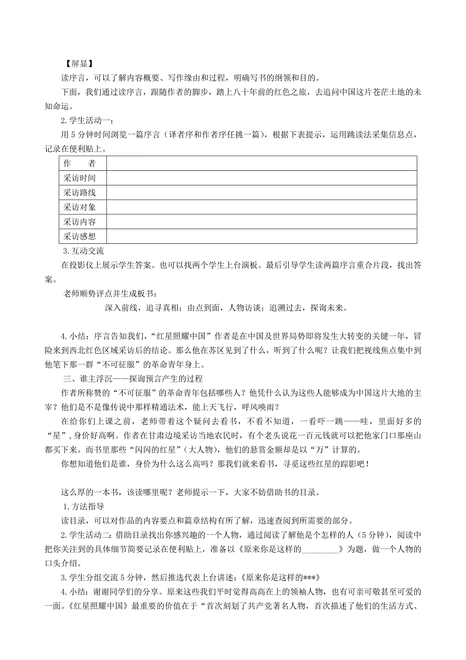 八年级语文上册 第三单元 红星照耀中国教学设计 新人教版_第2页