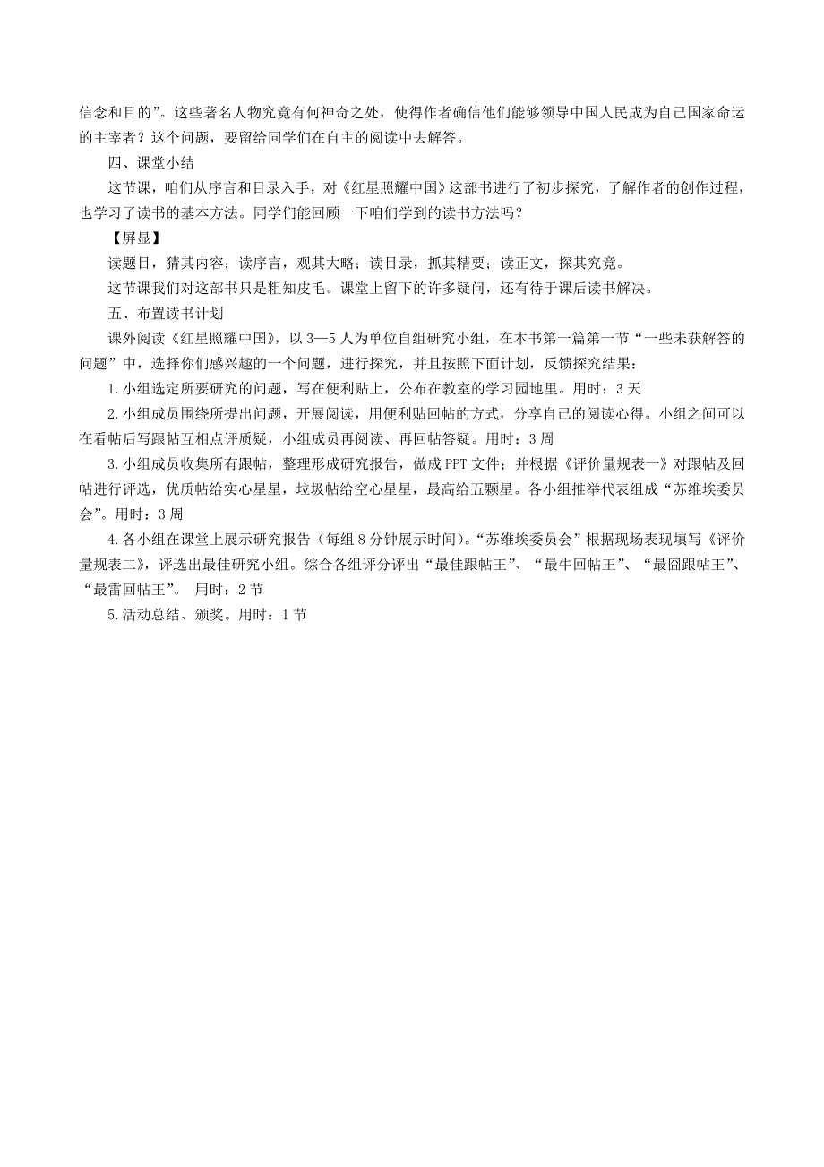 八年级语文上册 第三单元 红星照耀中国教学设计 新人教版_第3页