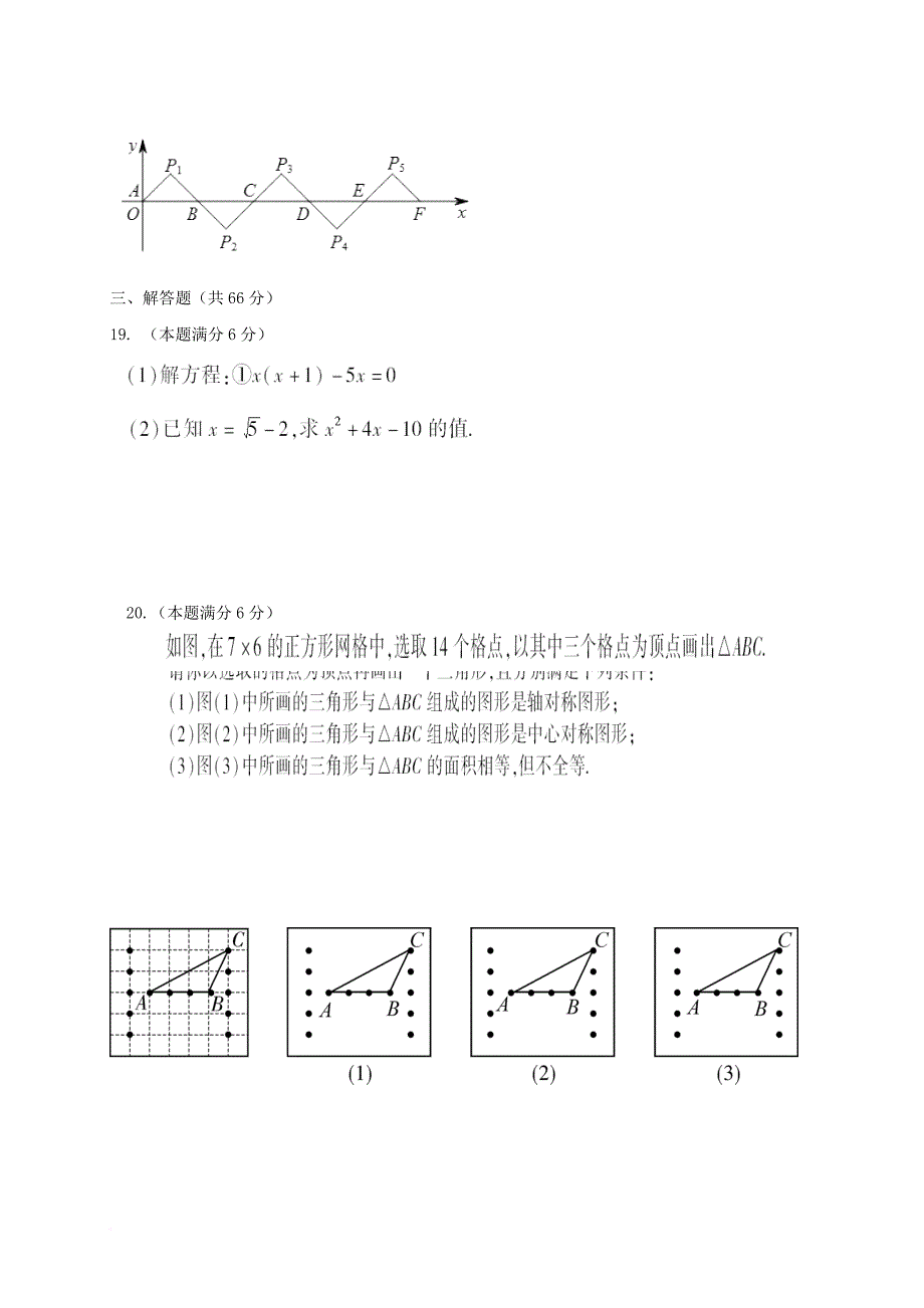 九年级数学上学期期中试题 新人教版19_第4页