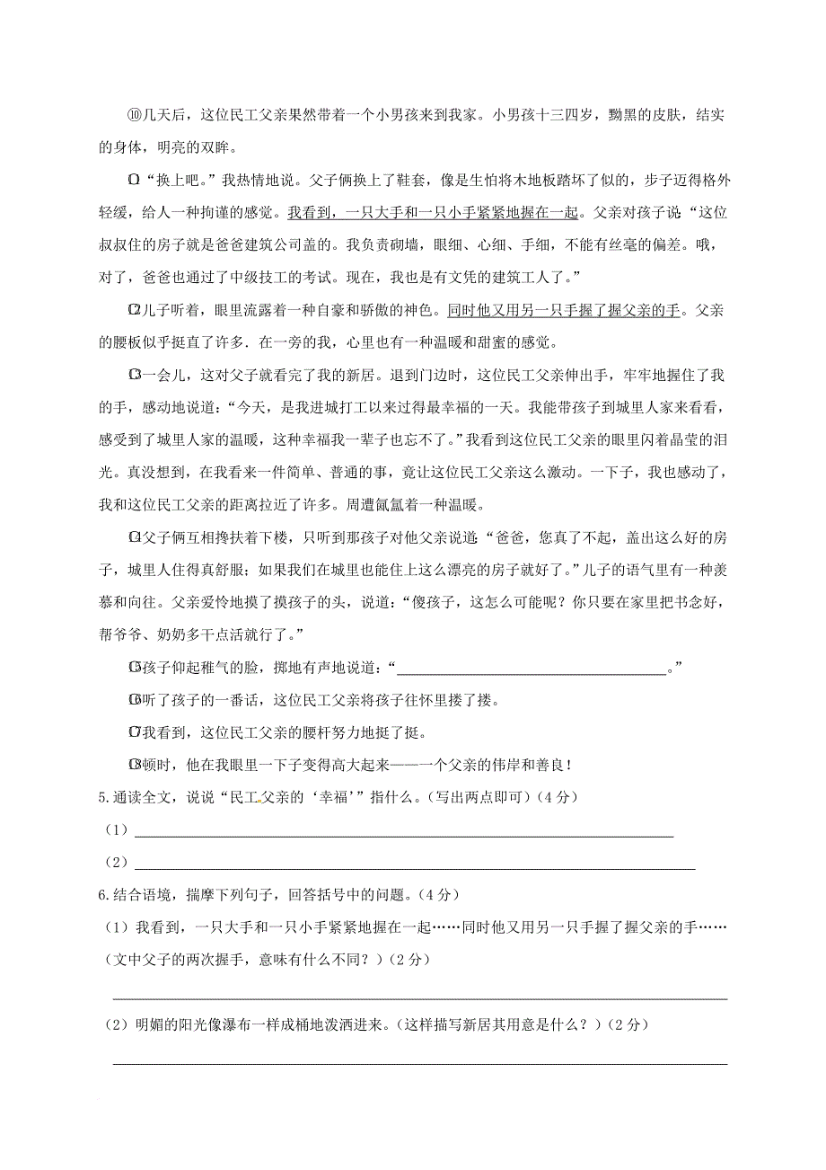 八年级语文上学期期中试题 新人教版29_第3页