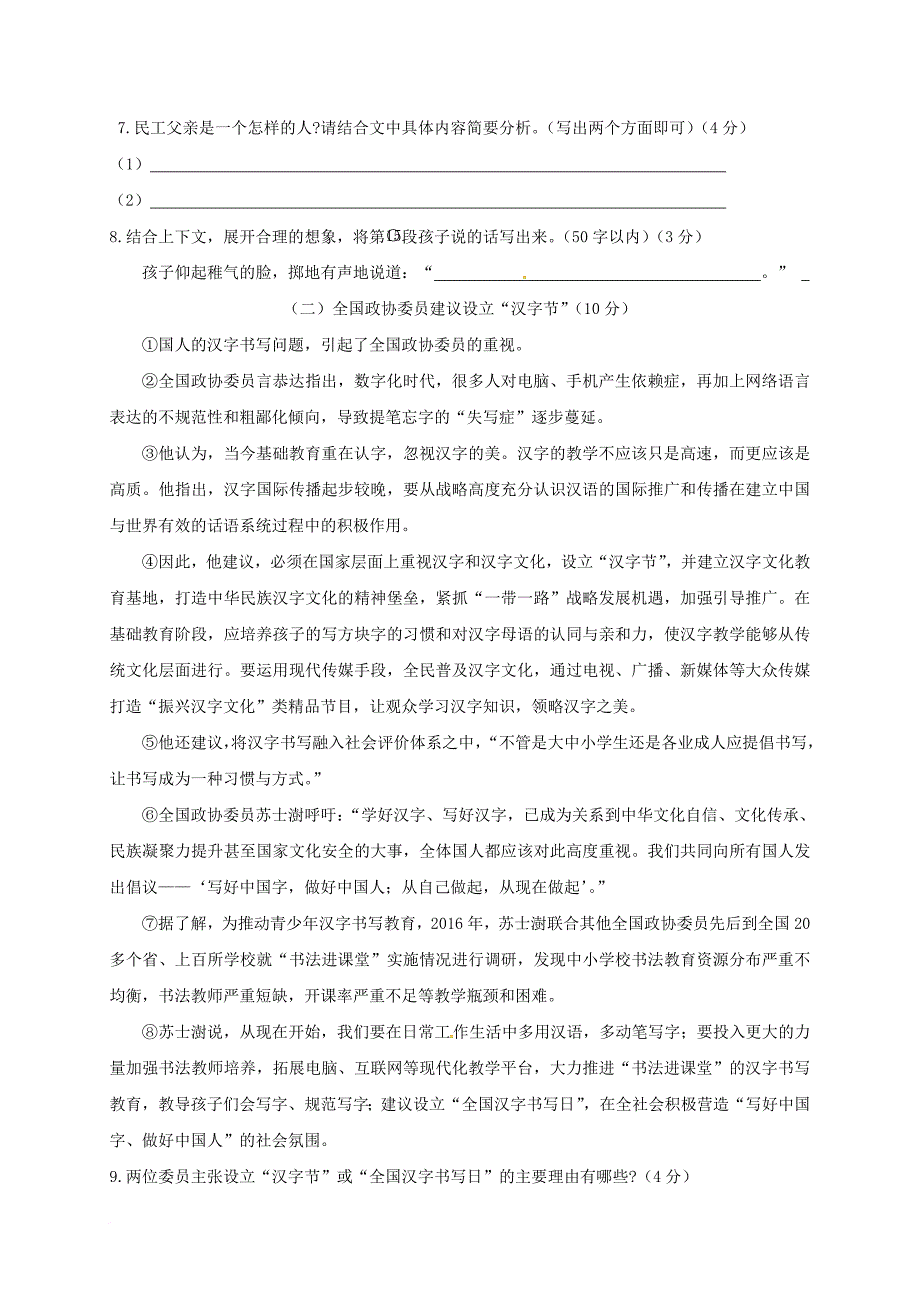 八年级语文上学期期中试题 新人教版29_第4页