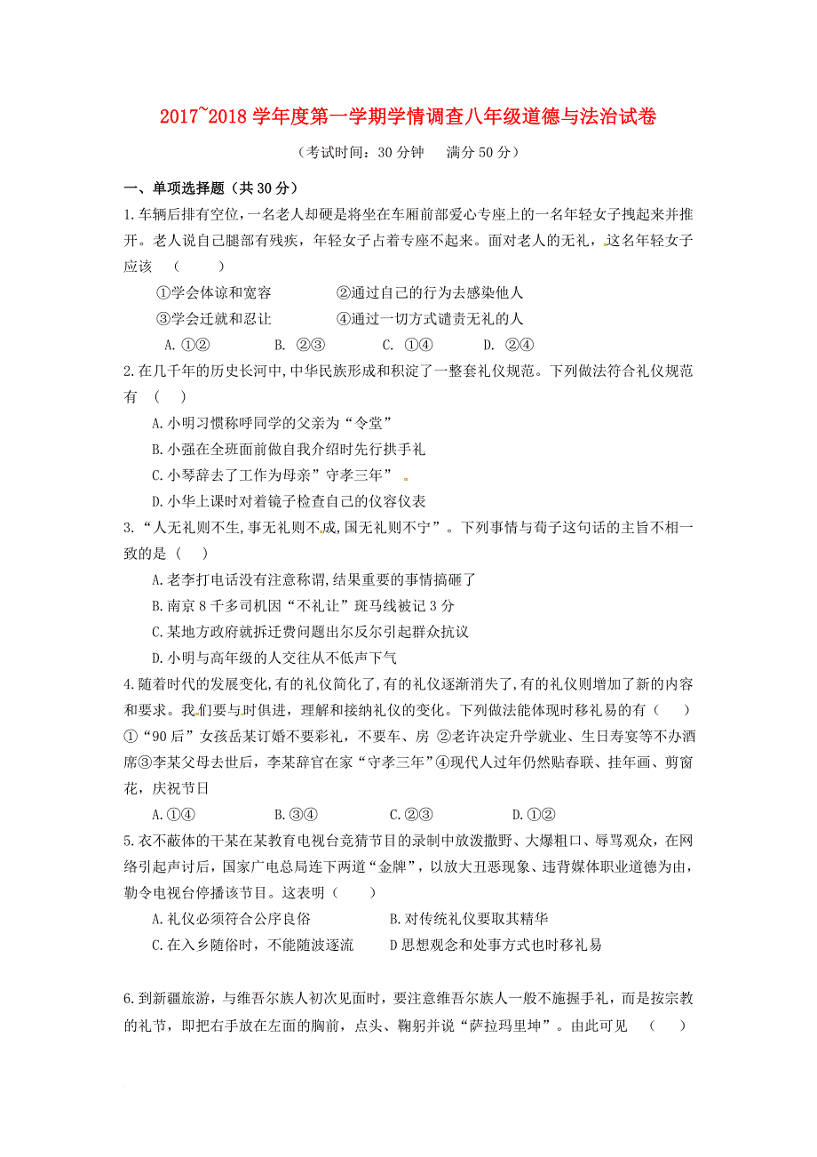 江苏省南通市启东市2017_2018学年八年级政治上学期第一次学情调研试题新人教版_第1页