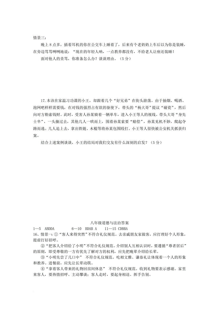 江苏省南通市启东市2017_2018学年八年级政治上学期第一次学情调研试题新人教版_第4页