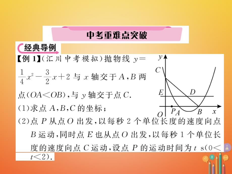 中考数学总复习 第三编 综合专题闯关篇 专题4 代数与几何综合问题的基本类型和解题策略 第4节 存在性问题课件_第3页