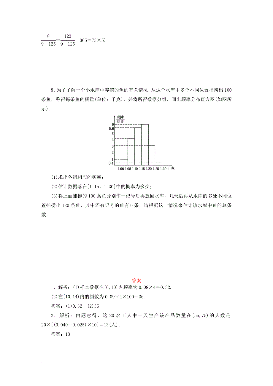 2017_2018学年高中数学课下能力提升十一频率分布表频率分布直方图与折线图苏教版必修3_第3页