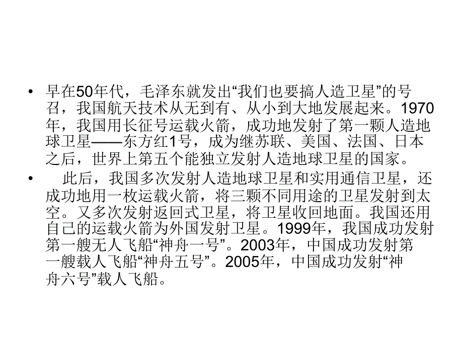 初二历史下学期+第18、19课《科学技术的成就（一）（二）》_第4页