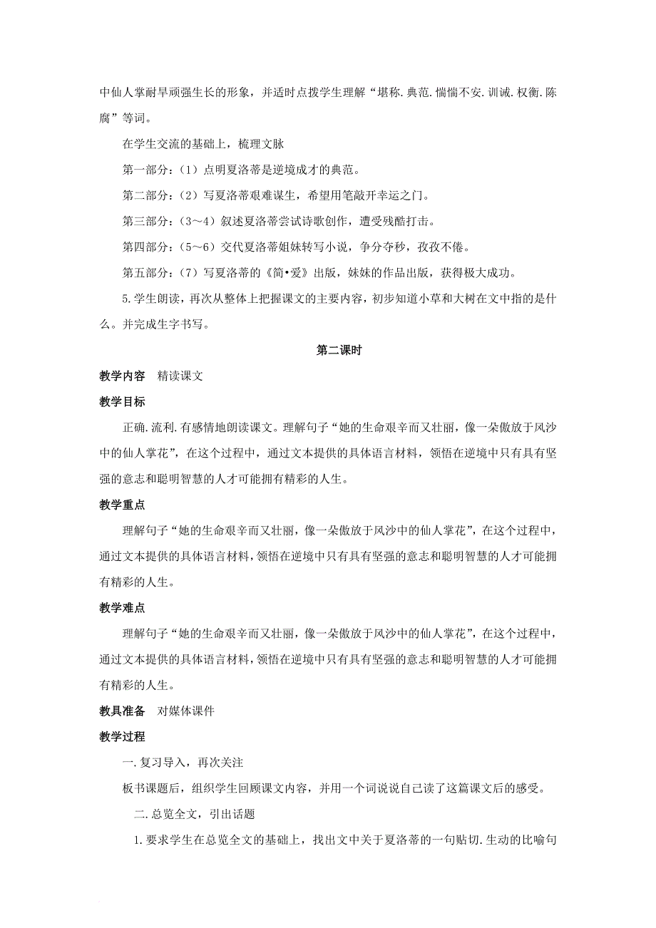 2018年六年级语文上册9小草和大树教案苏教版_第3页