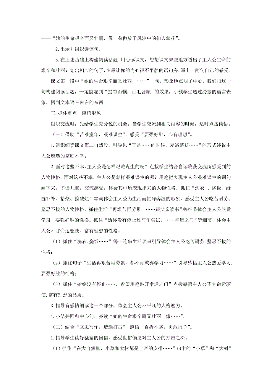 2018年六年级语文上册9小草和大树教案苏教版_第4页