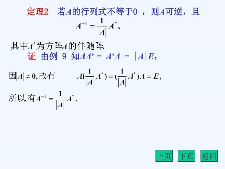 逆矩阵的计算.ppt_第5页