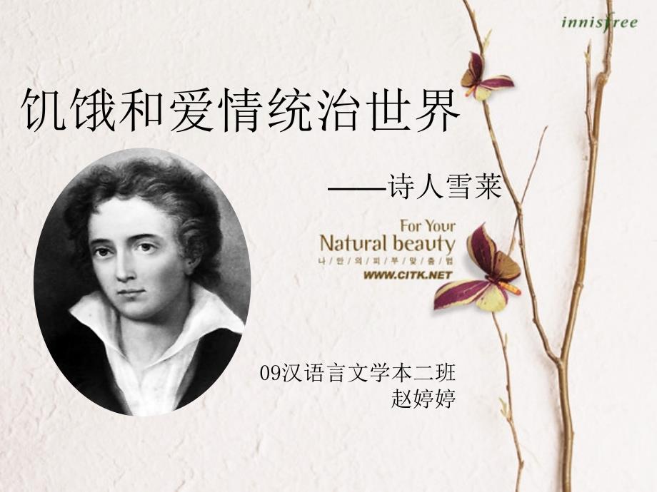 饥饿和爱情统治世界_第1页