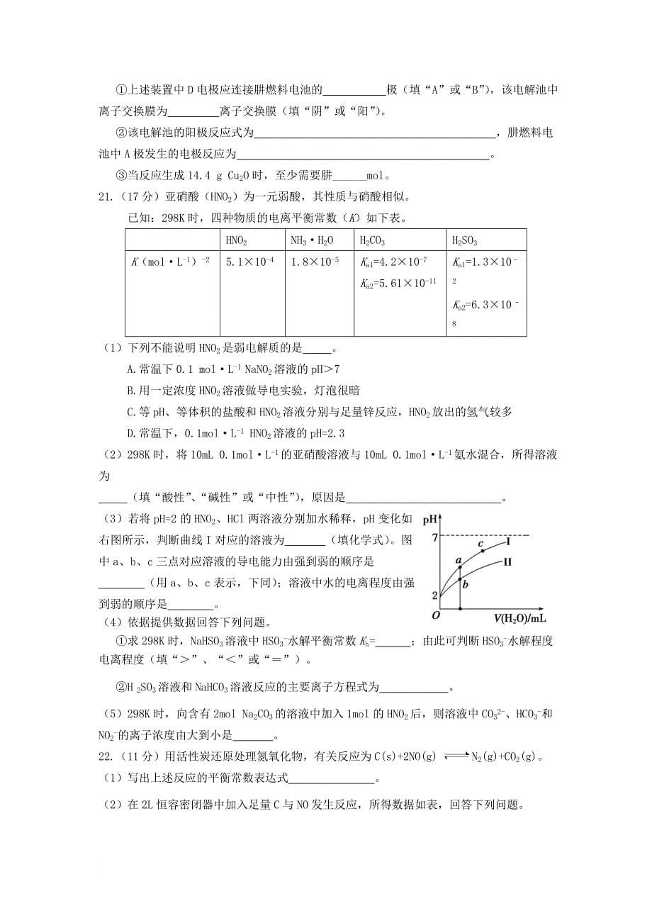 福建省三校2017_2018学年高二化学上学期第二次联考试题_第5页