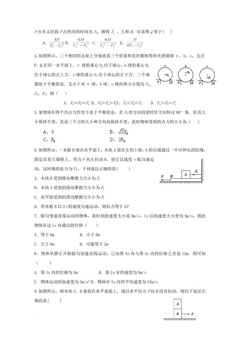 江西省南昌市2017_2018学年高一物理上学期期中试题无答案_第2页