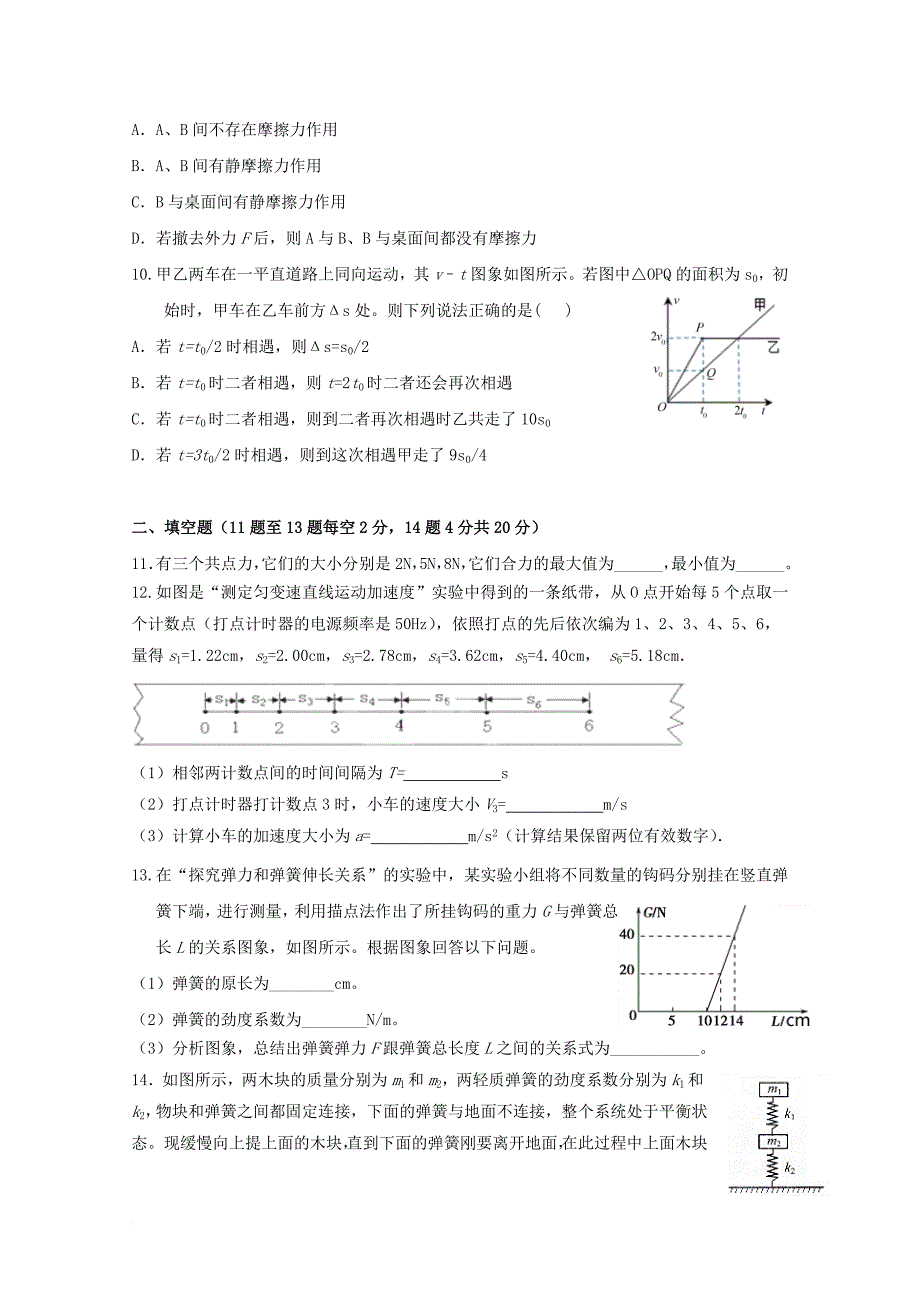 江西省南昌市2017_2018学年高一物理上学期期中试题无答案_第3页