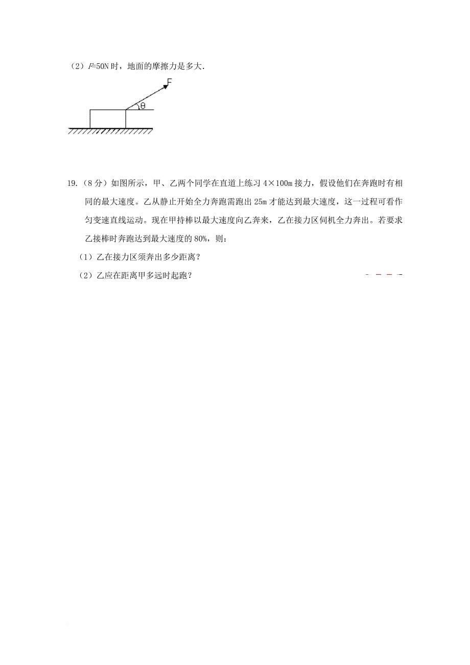 江西省南昌市2017_2018学年高一物理上学期期中试题无答案_第5页