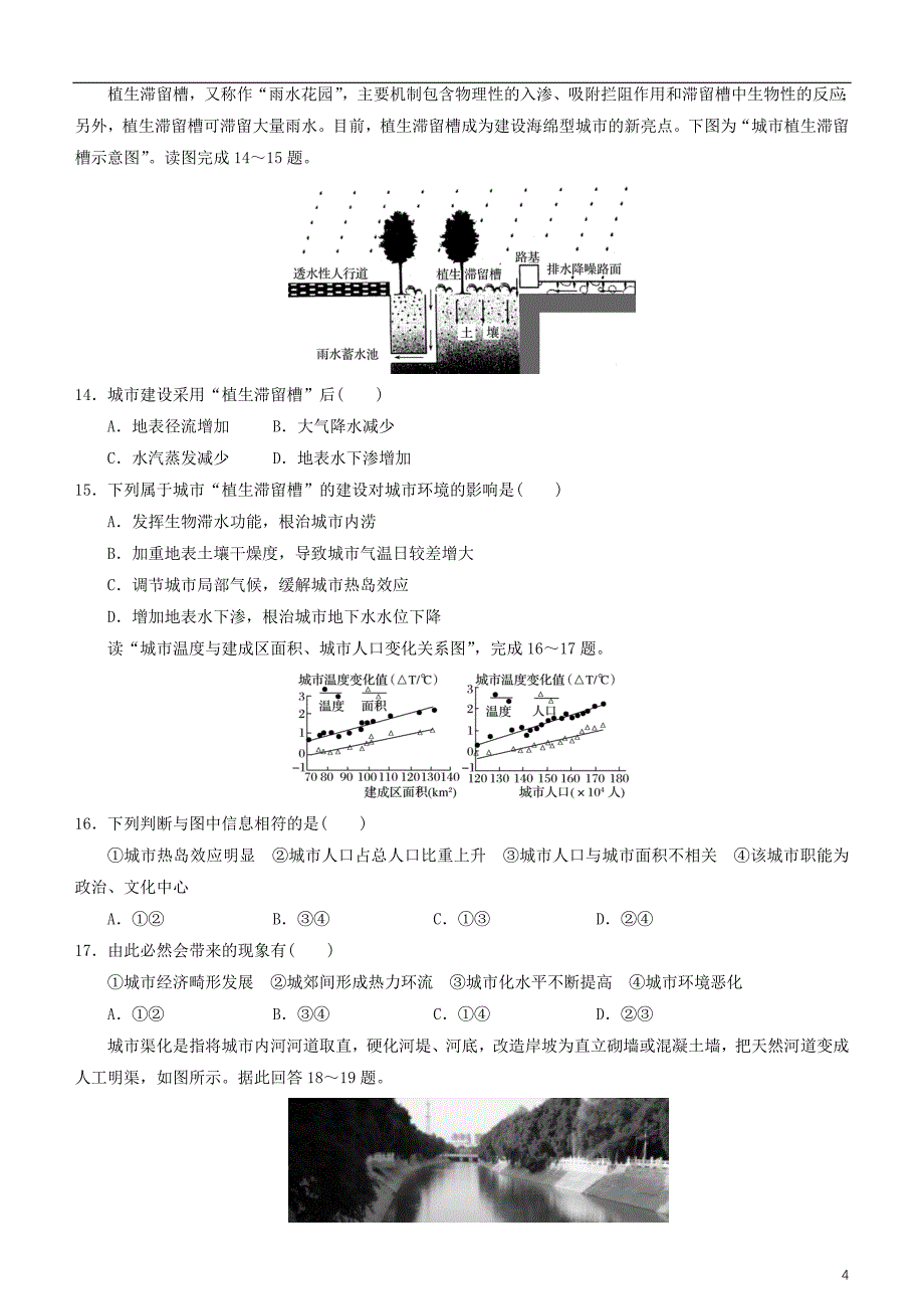 2019高考地理二轮复习小题狂做专练21城市化_第4页