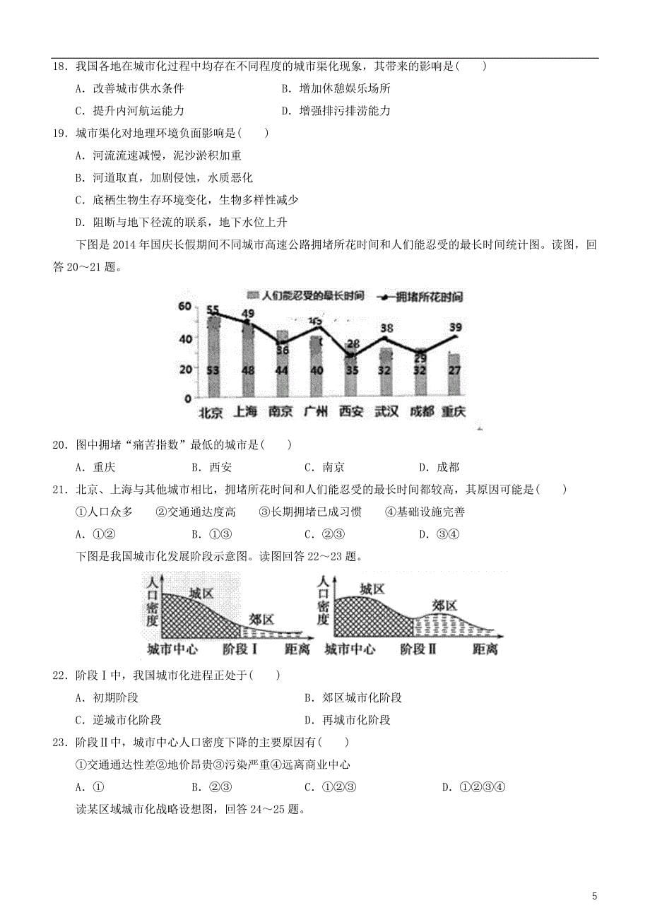 2019高考地理二轮复习小题狂做专练21城市化_第5页