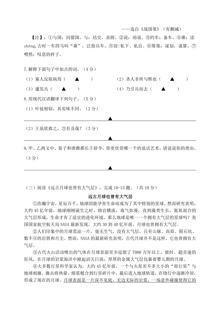 八年级语文上学期期中试题 新人教版24_第3页