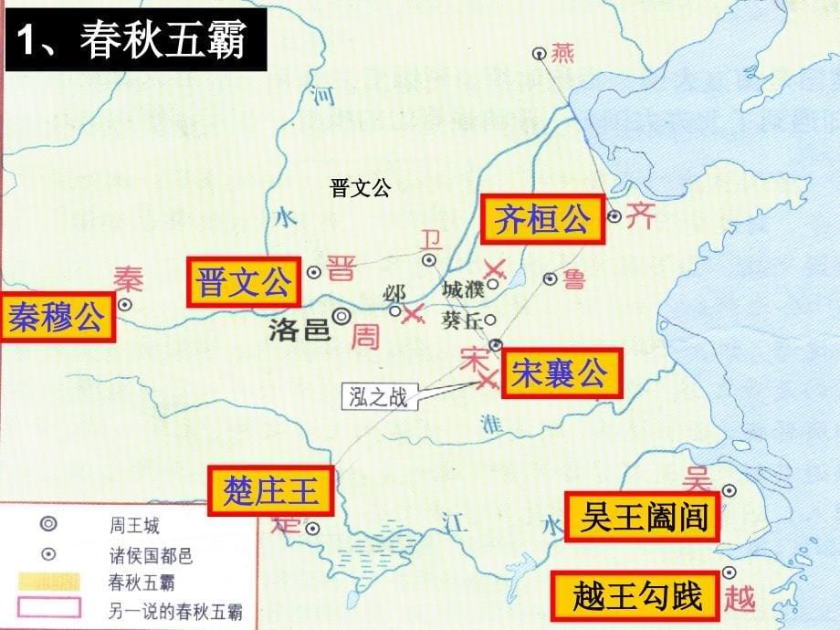 七年级历史上册 第二单元 第6课《春秋战国的纷争与社会变化》课件1 中华书局版_第5页