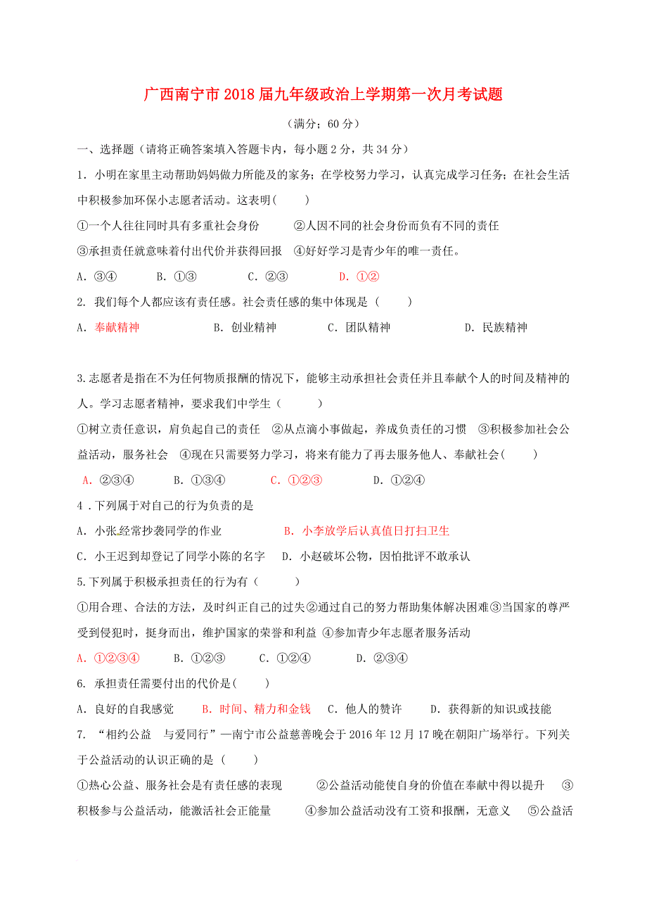 九年级政治上学期第一次月考试题（b卷，无答案） 新人教版_第1页