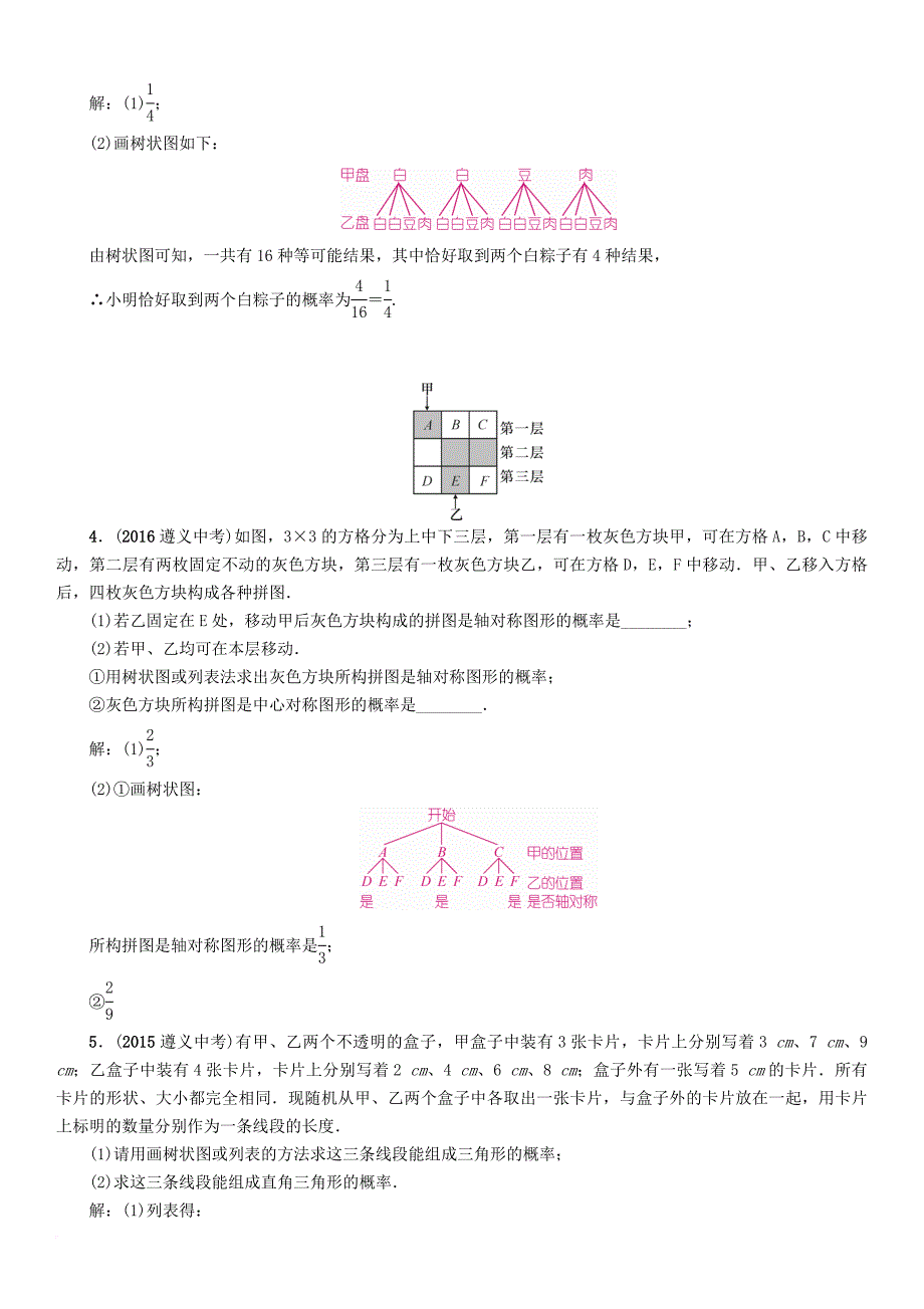 中考数学总复习 第一篇 教材知识梳理篇 第8章 统计与概率 第3节 随机事件、简单概率的计算及应用（精讲）试题_第2页