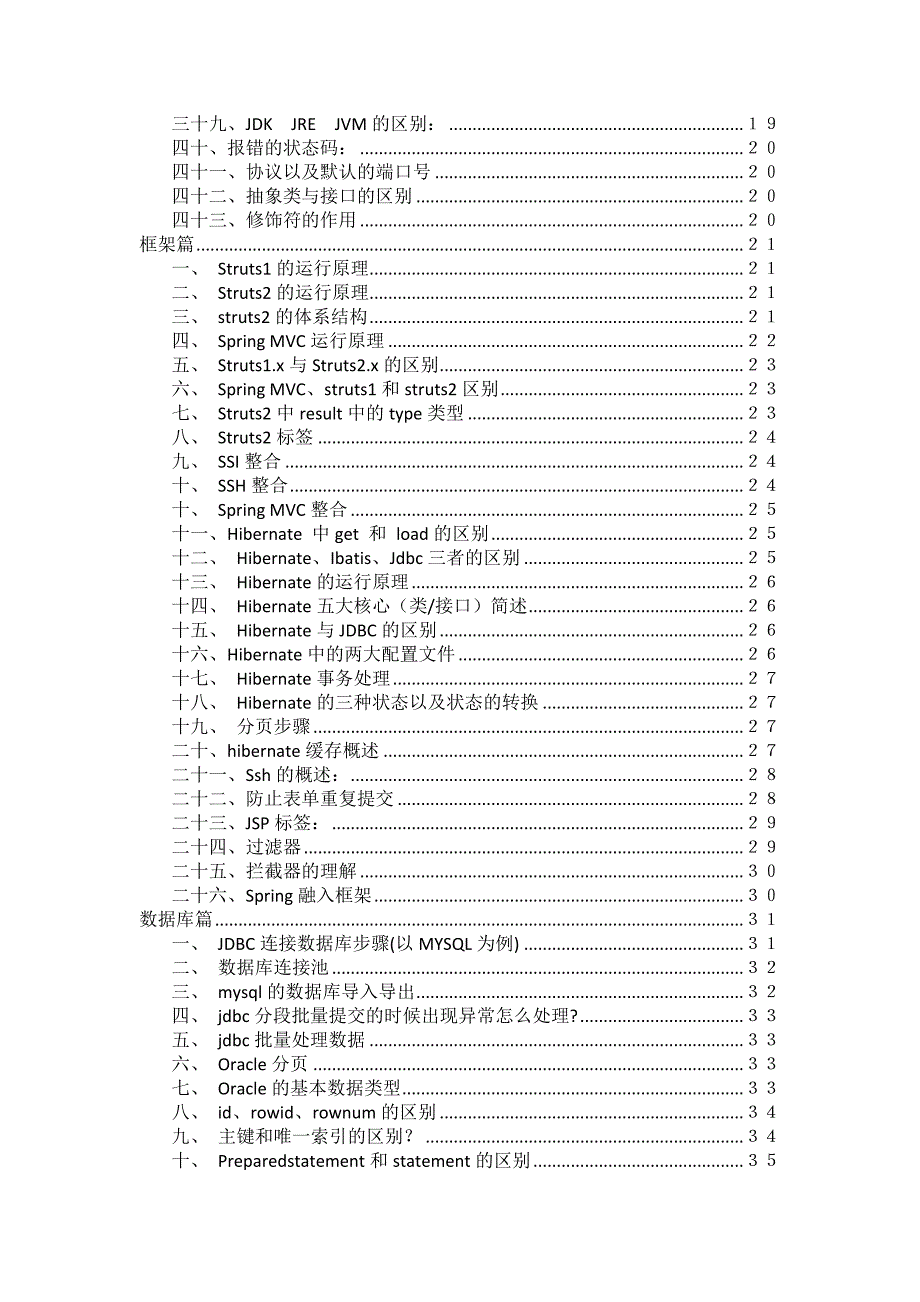 于笑扬java综合知识点总结必背_第2页