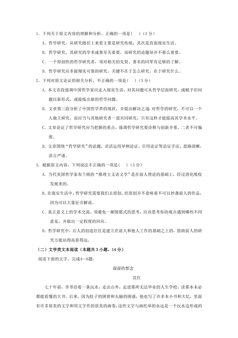 湖北剩州市2018届高三语文1月月考试题_第2页