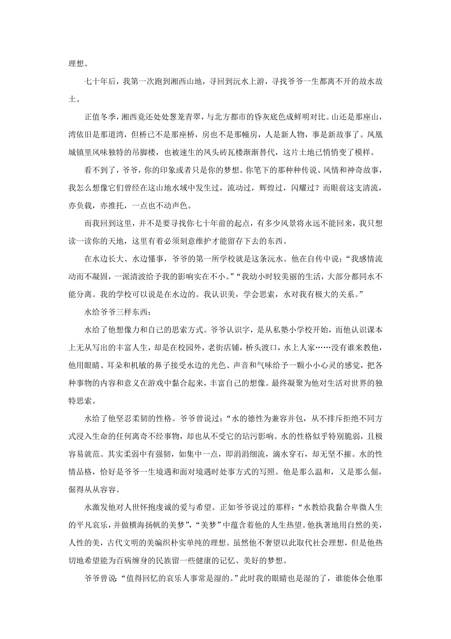 湖北剩州市2018届高三语文1月月考试题_第3页