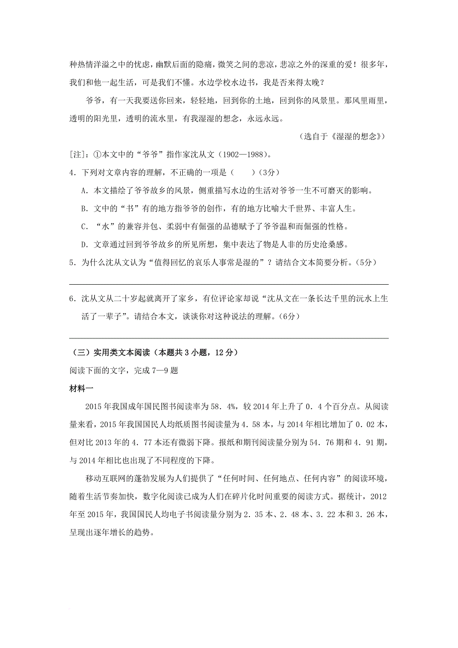 湖北剩州市2018届高三语文1月月考试题_第4页