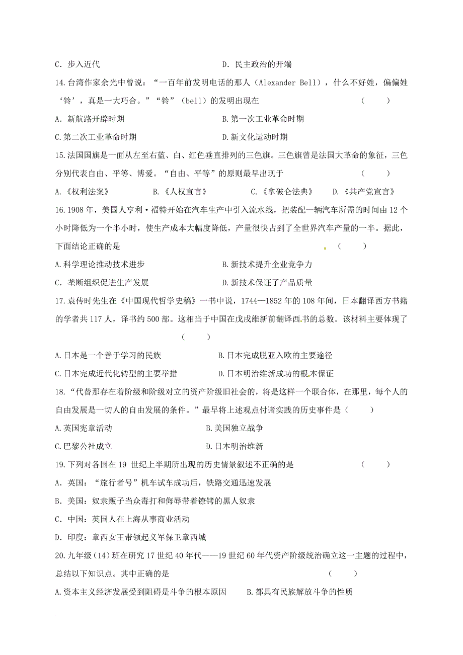 九年级历史上学期第三次月考试题 新人教版3_第3页