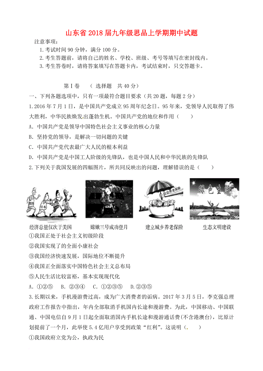 九年级思品上学期期中试题 新人教版2_第1页