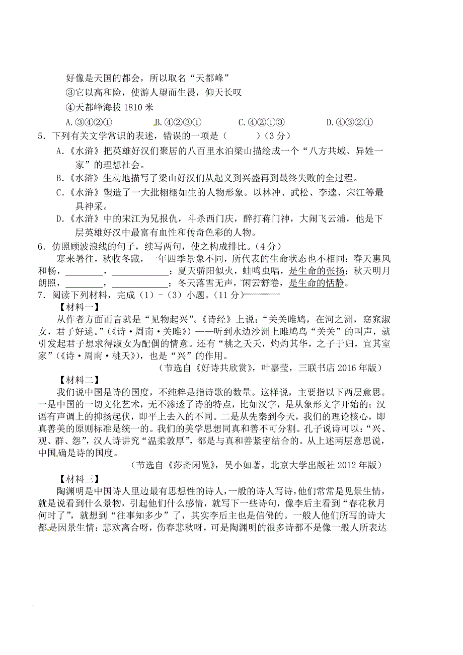 九年级语文上学期第二次阶段（半期）试题 新人教版_第2页