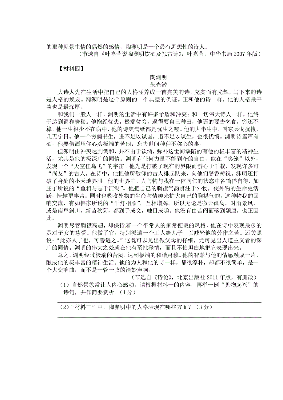 九年级语文上学期第二次阶段（半期）试题 新人教版_第3页