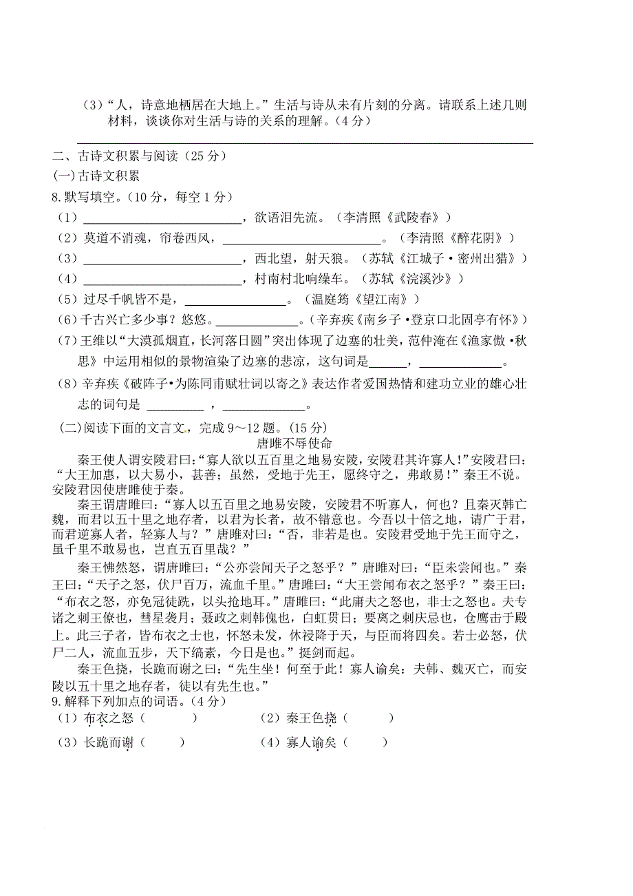 九年级语文上学期第二次阶段（半期）试题 新人教版_第4页