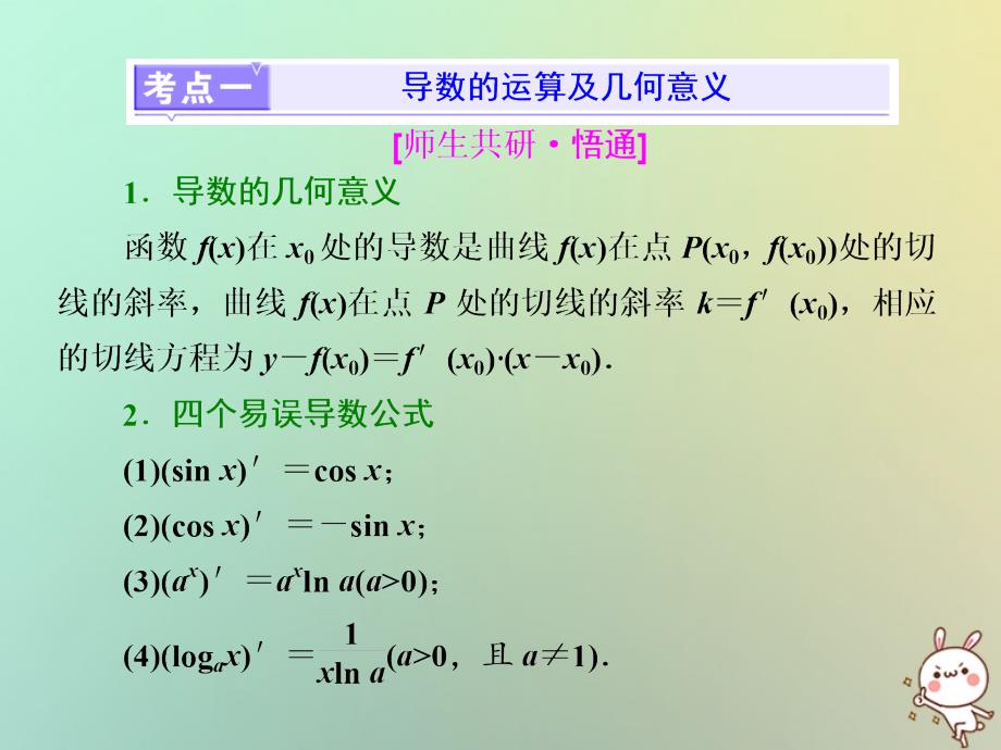 2018届高考数学二轮复习第一部分层级二75分的重点保分题精析精研保分专题三导数的简单应用课件文_第2页