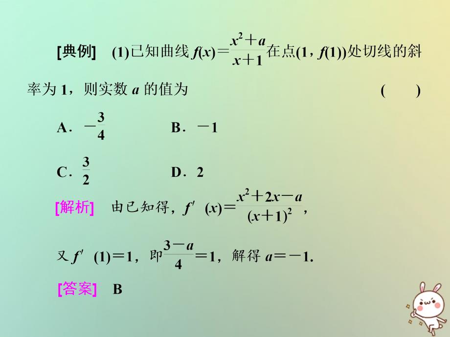 2018届高考数学二轮复习第一部分层级二75分的重点保分题精析精研保分专题三导数的简单应用课件文_第3页