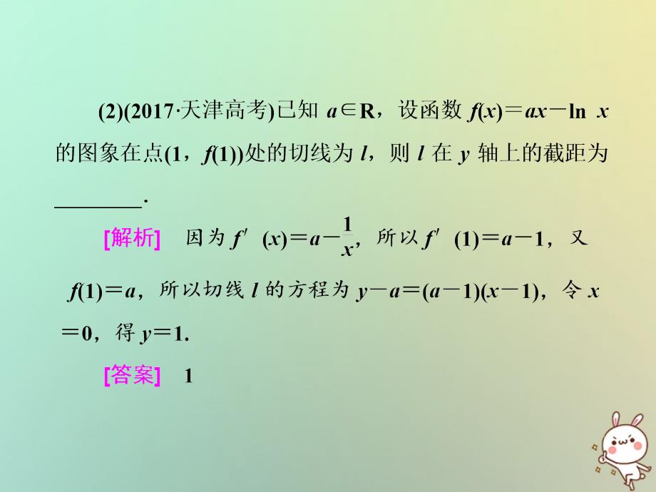 2018届高考数学二轮复习第一部分层级二75分的重点保分题精析精研保分专题三导数的简单应用课件文_第4页