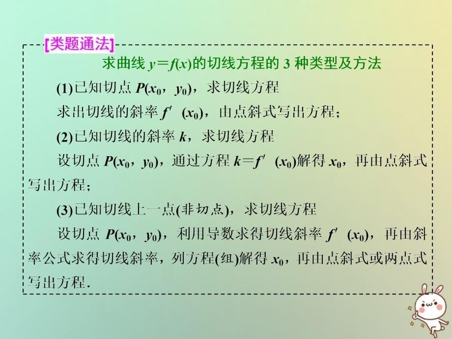 2018届高考数学二轮复习第一部分层级二75分的重点保分题精析精研保分专题三导数的简单应用课件文_第5页