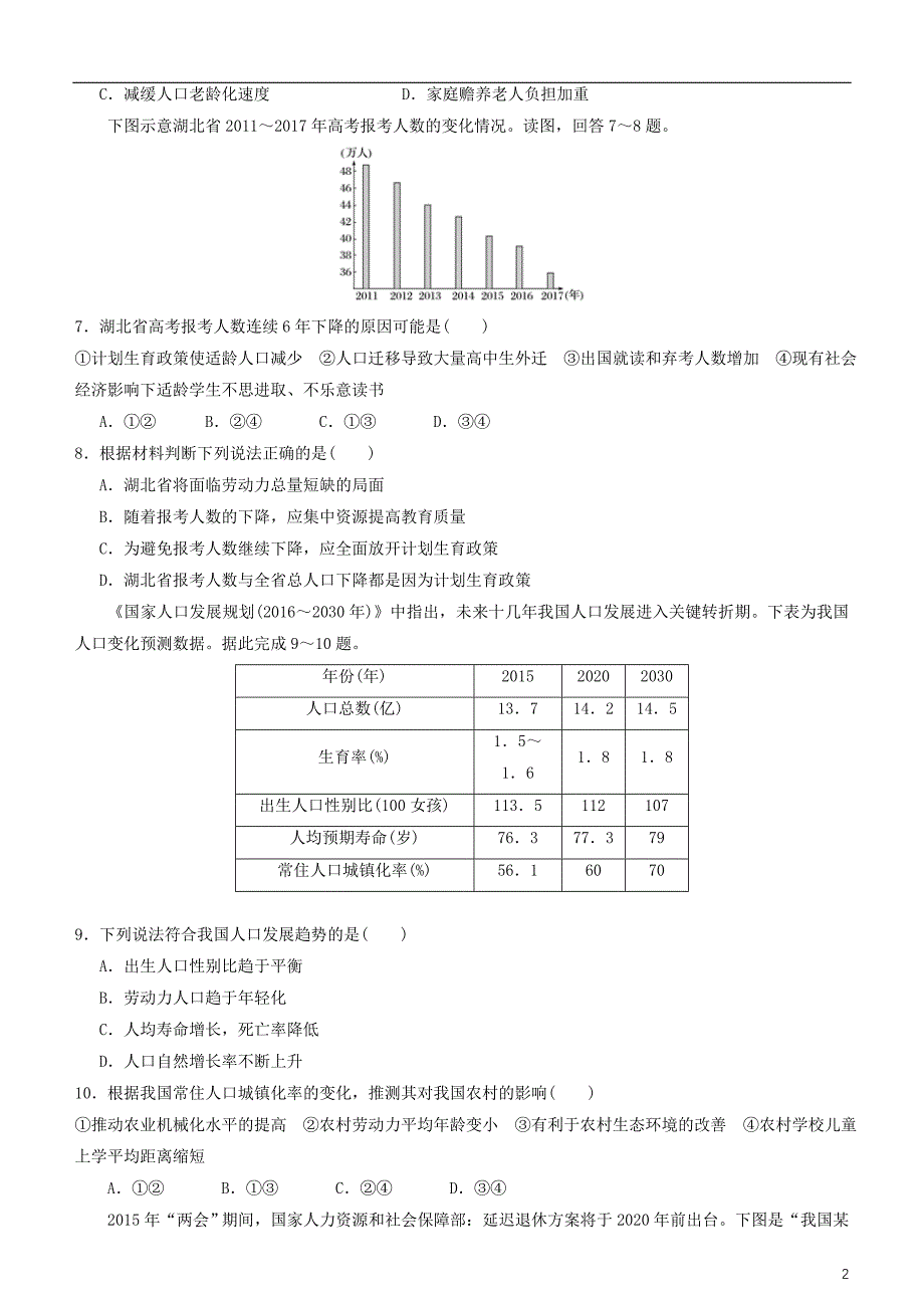 2019高考地理二轮复习小题狂做专练16人口的数量变化_第2页