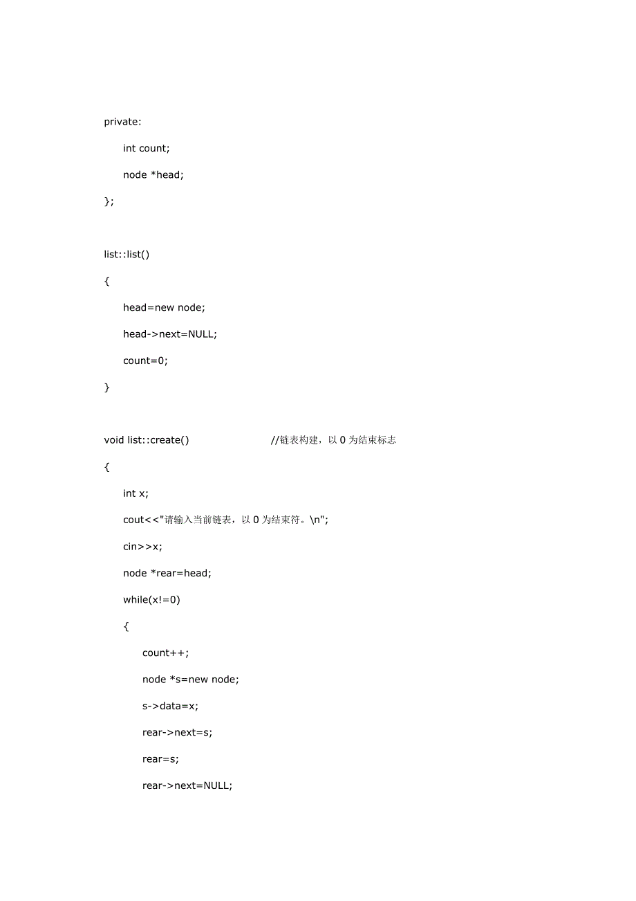 《数据结构》实验报告（单链表实验、二叉树实验、排序实验）_第3页