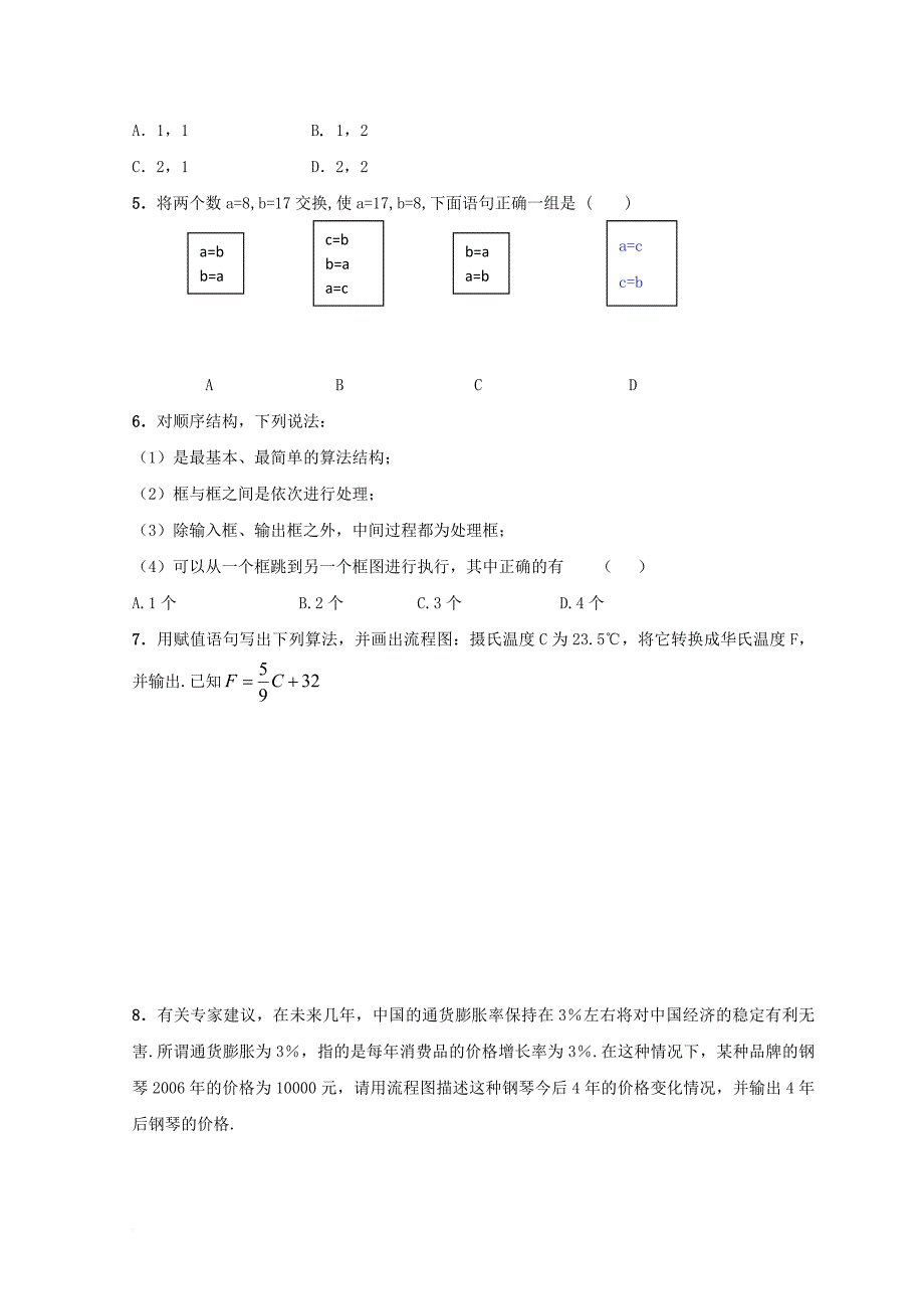 江苏省宿迁市高中数学第1章算法初步1_2流程图1_2_1顺序结构练习无答案苏教版必修3_第3页