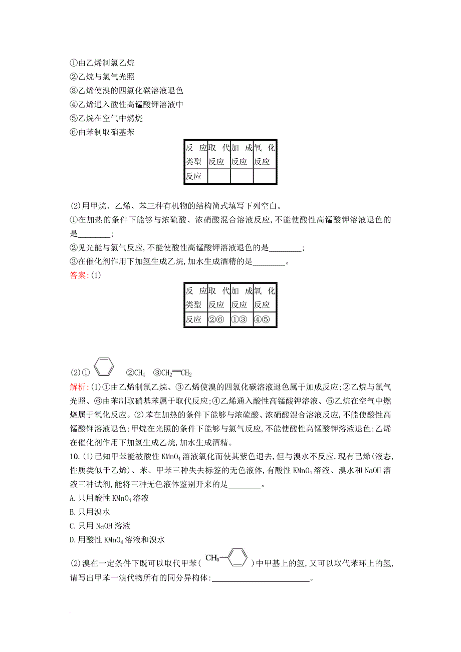 2018年春高中化学第3章重要的有机化合物3_2_2煤的干馏苯课时训练鲁科版必修2_第3页