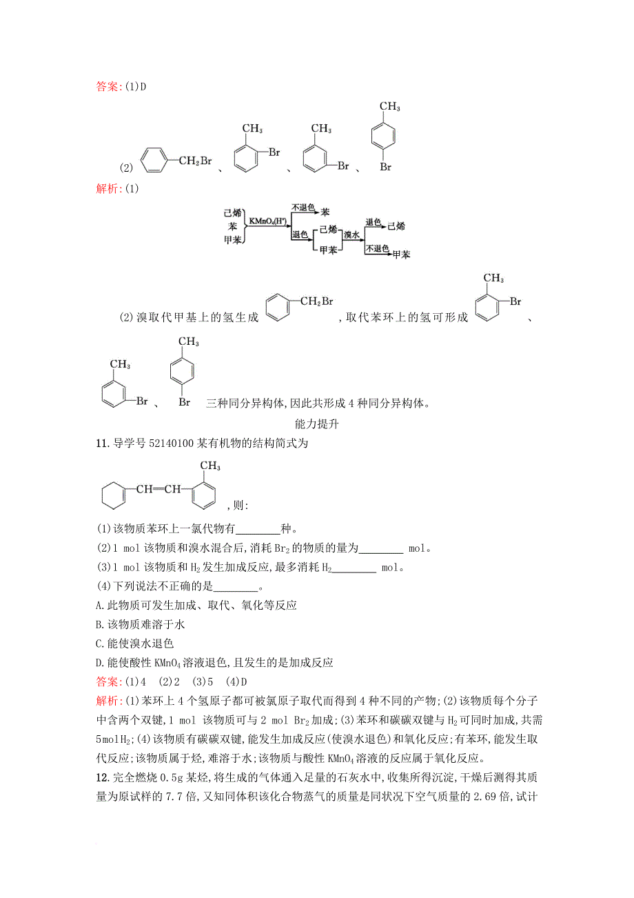 2018年春高中化学第3章重要的有机化合物3_2_2煤的干馏苯课时训练鲁科版必修2_第4页