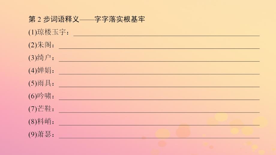 2018-2019学年高中语文 第三单元 北宋的旧曲新声 10 苏轼词二首课件 鲁人版选修唐诗宋词选读_第3页