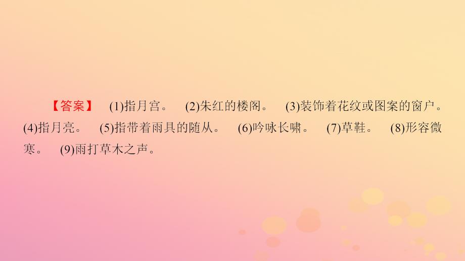 2018-2019学年高中语文 第三单元 北宋的旧曲新声 10 苏轼词二首课件 鲁人版选修唐诗宋词选读_第4页