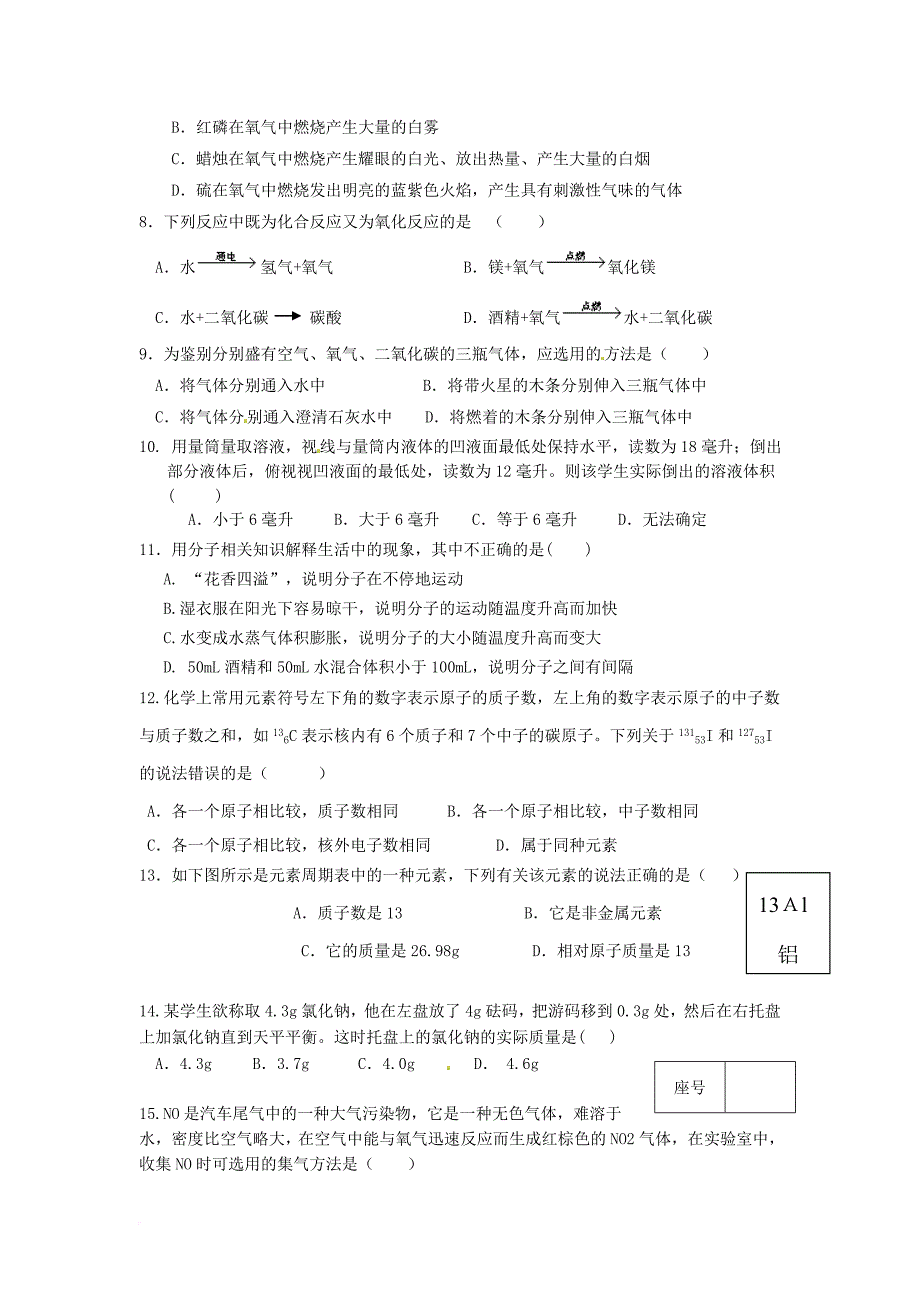 九年级化学上学期10月月考试题 鲁教版_第2页